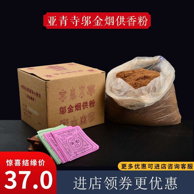 亚青邬金烟供粉烟供食子家用供增上供下施藏熏香粉食子塔香香粉