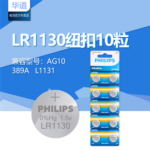 华道纽扣电池蓄电池计子数器电池LR1130小号AG10特价10粒装包邮