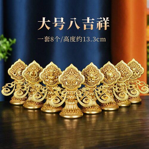 慧宝黄铜八吉祥七政宝佛前摆件