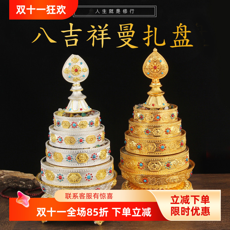 藏族曼扎盘密宗用品合金雕花八吉祥彩珠镶嵌曼茶罗曼达盘大号