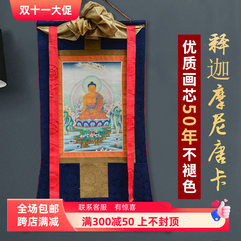 藏式传统释迦牟尼佛唐卡挂画西藏密宗仿手绘家用客厅藏族装饰壁画