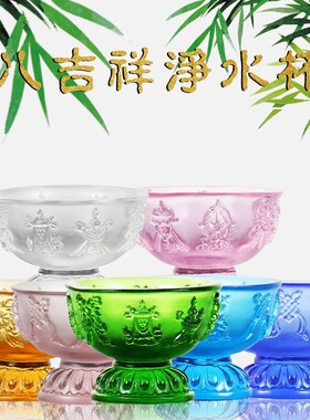 古法琉璃八吉祥净水供水杯摆件