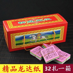 風(fēng)馬紙室內(nèi)外用品龍達紙?zhí)祚R飛馬隆達批量發(fā)吉祥五色經(jīng)幡經(jīng)旗32扎