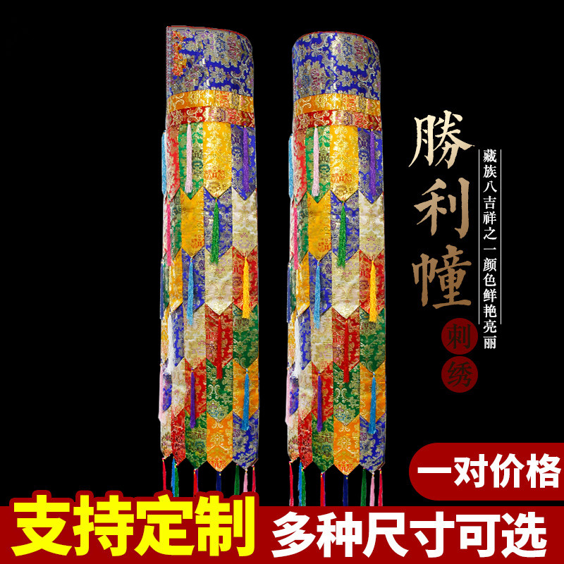 家用五层织花布幢佛堂供佛装饰摆件龙纹五彩佛幢宝伞胜利法幢