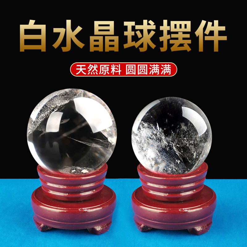 天然原矿原石白水晶球家居摆件