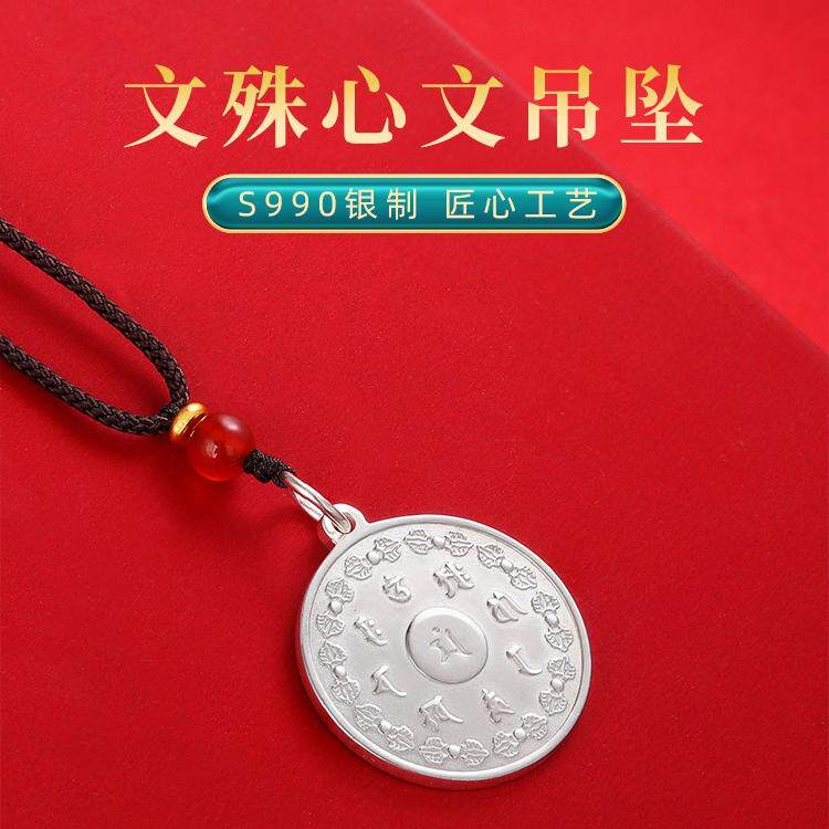 藏式民族风银S990文殊心吊坠饰品