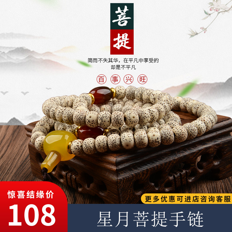 星月菩提海南配饰文玩情侣手链
