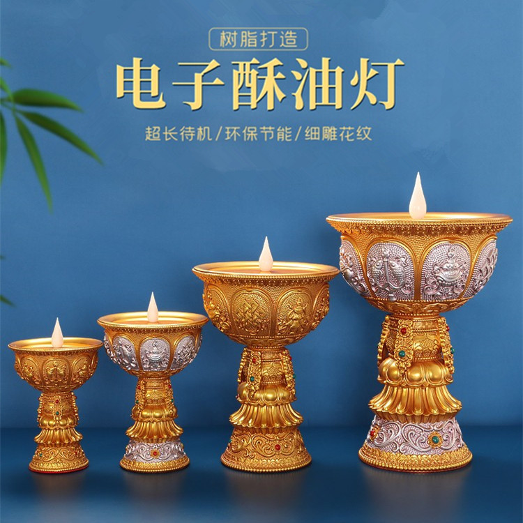 藏式八吉祥插电充电佛前酥油灯