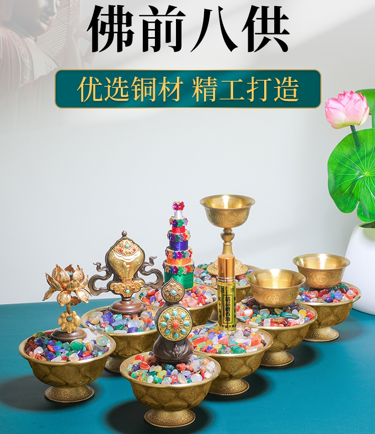 藏传密宗供具吉祥八供套装摆件