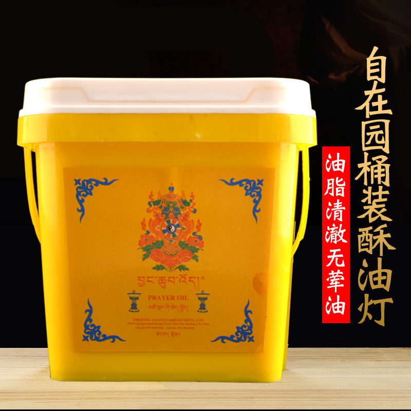 自在园固体酥油植物无烟供佛