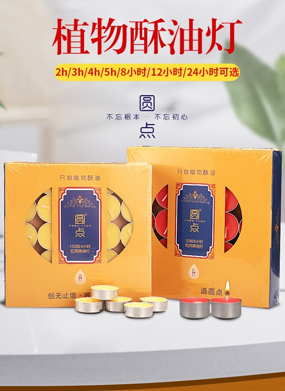 无烟环保植物圆点酥油灯100粒铝