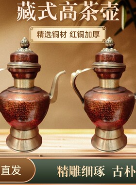 藏式红铜做旧手工加厚供水壶摆件