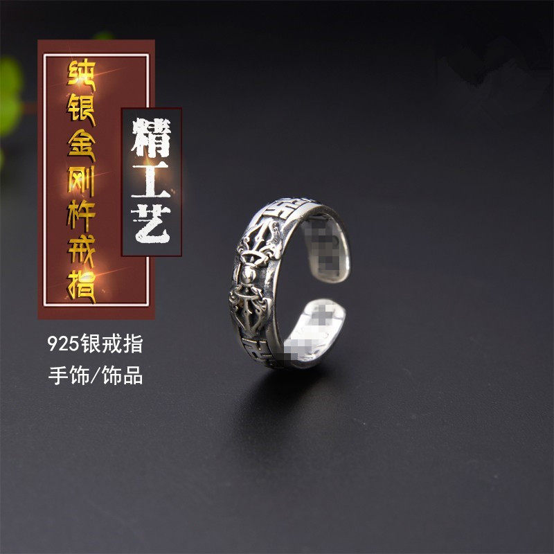 精工戒指纯银男女款开口金刚杵