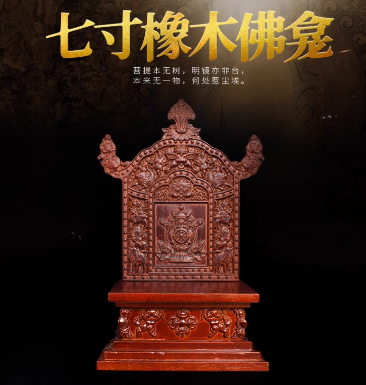用雕花八吉祥橡木佛龛佛像底座