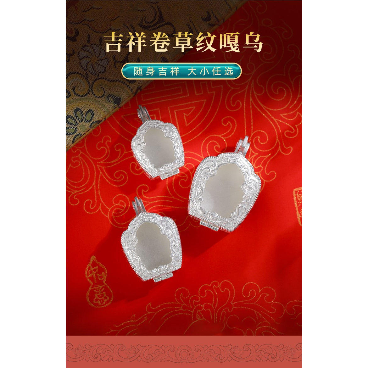 民族s925纯银嘎乌盒子项坠精美吉祥卷草嘎乌盒可打开随身挂坠