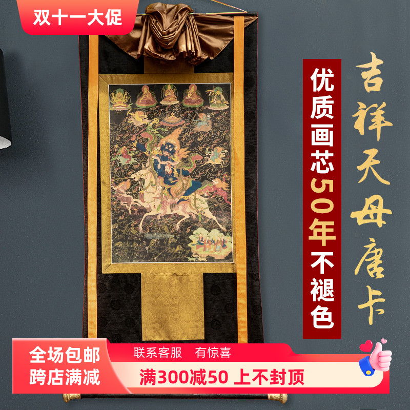 藏式传统吉祥天母唐卡挂画西藏仿手绘家用客厅藏族装饰壁画