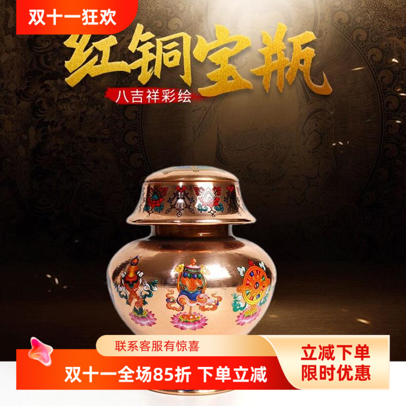藏传供品红铜彩绘印花八吉祥宝瓶紫铜空瓶家居佛堂供佛摆件铜皮