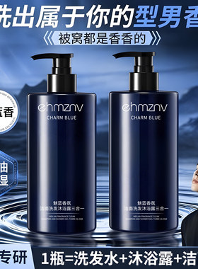 韩姿妮男士三合一香氛洗发沐