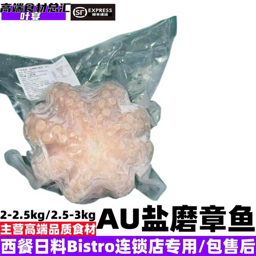 AU盐磨活冻章鱼海捕品质西餐日料Bistro连锁店专用批发可零售