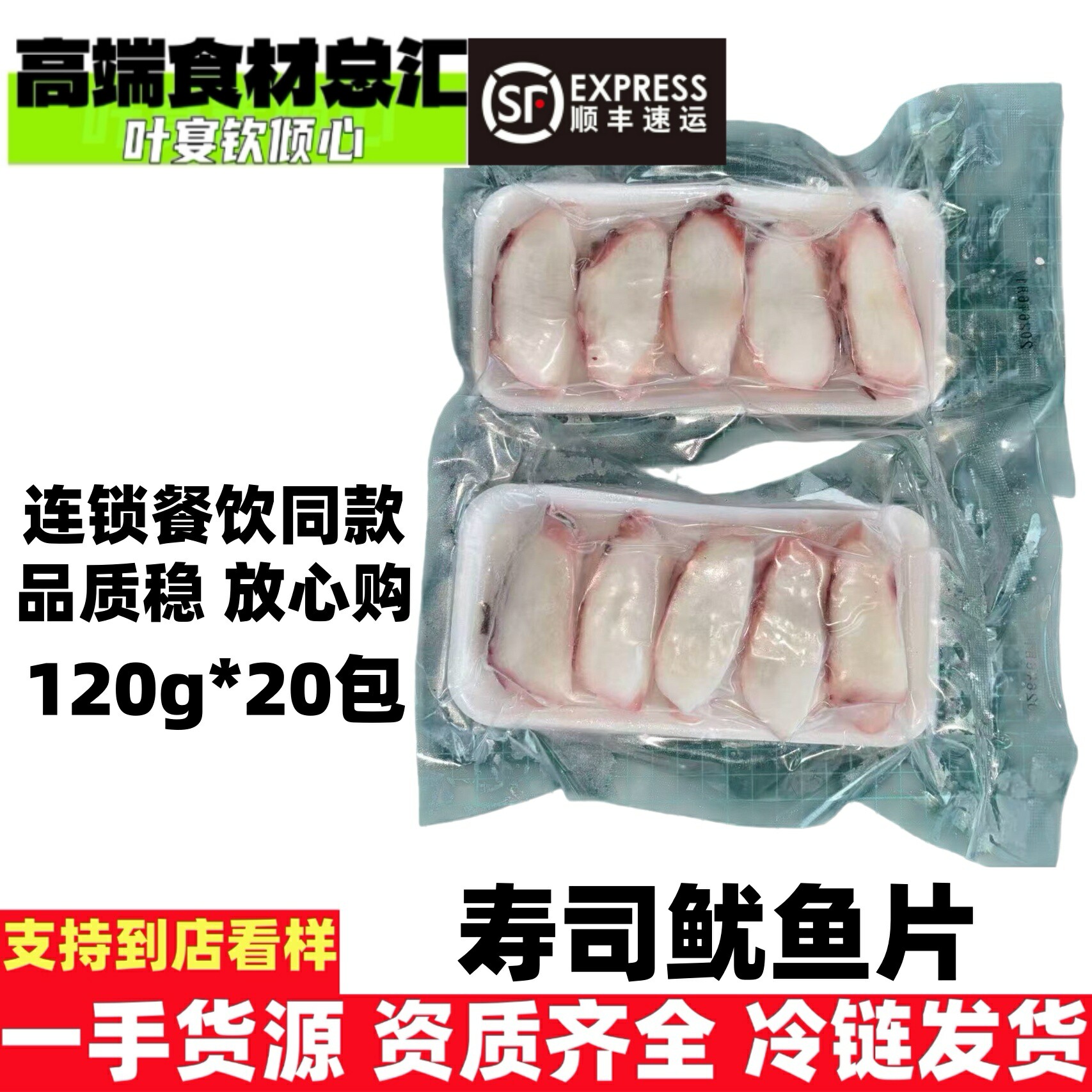 寿司鱿鱼片日式料理食材刺身章鱼足切片西式餐厅特色菜批发