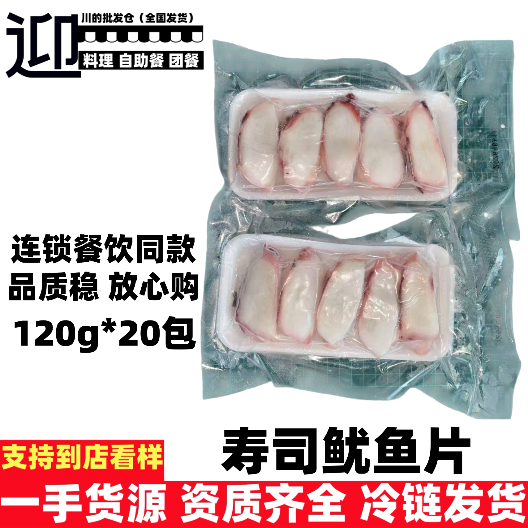 寿司鱿鱼片日式料理食材刺身章鱼足切片西式餐厅特色菜批发