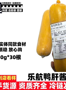 乐航法式鸭肝酱高端日式料理西式餐厅中餐酒店食材批发配送