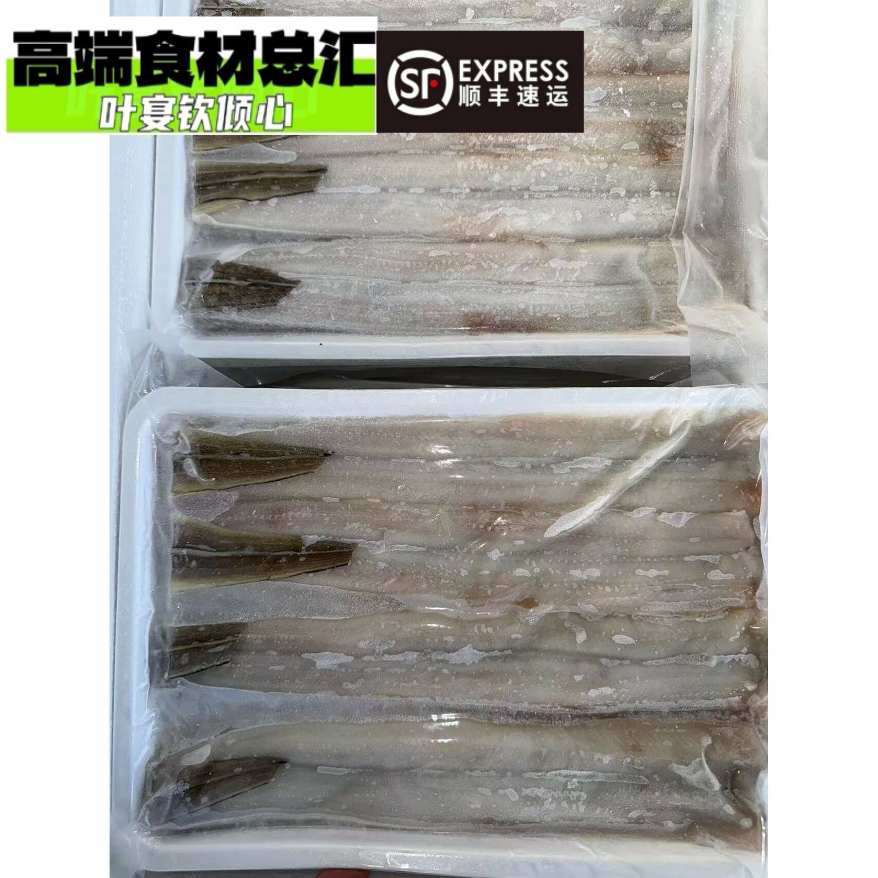 生冻星鳗鱼片海鳗鱼柳做天妇罗鳗鱼原料餐厅料理食材整件优惠批发图片