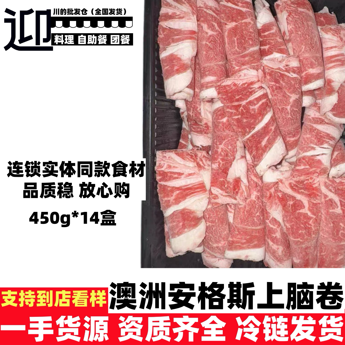 澳洲安格斯上脑卷牛肉卷高端餐饮酒店料理烤肉店食材批发