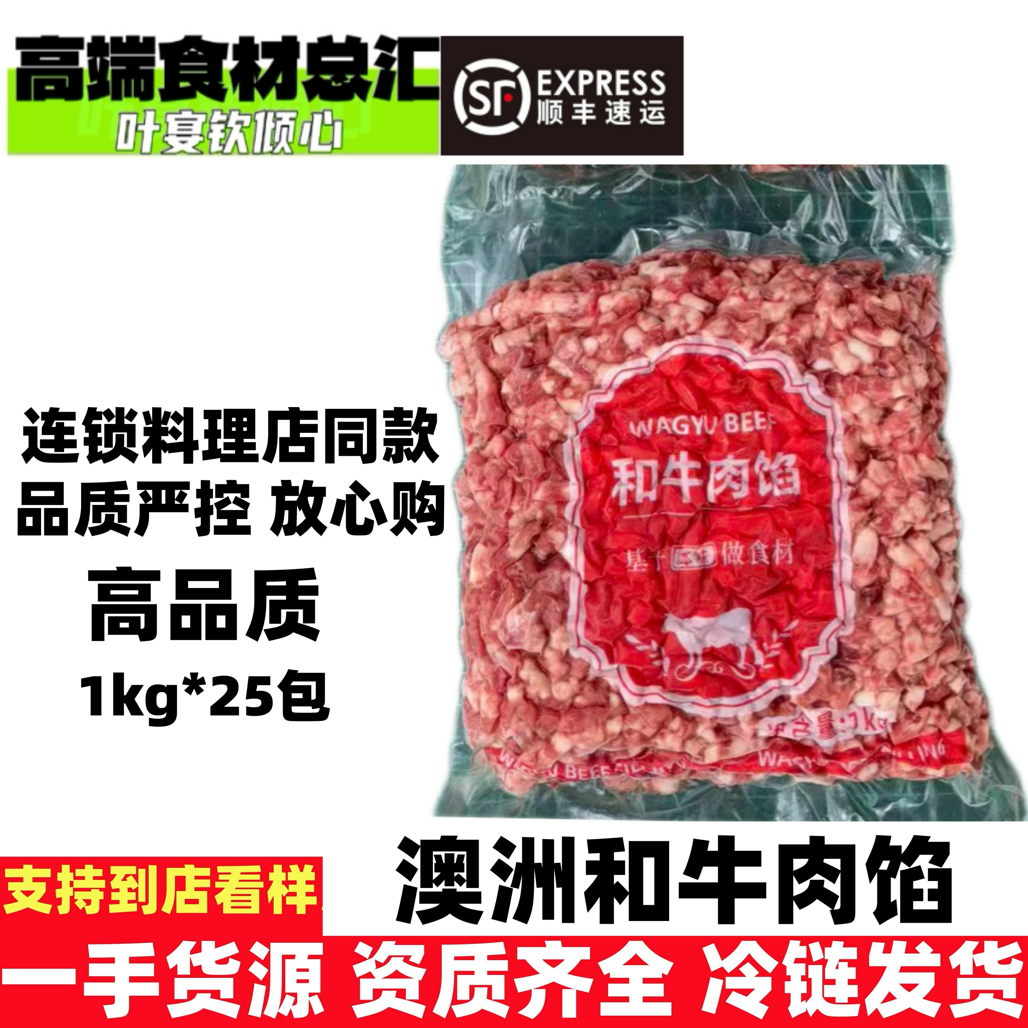 澳洲和牛肉馅高端餐饮日式料理西式烤肉餐厅食材批发配送