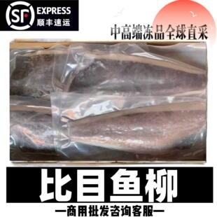 净重高比目鱼柳商用整件批发优惠中高端餐饮鱼柳