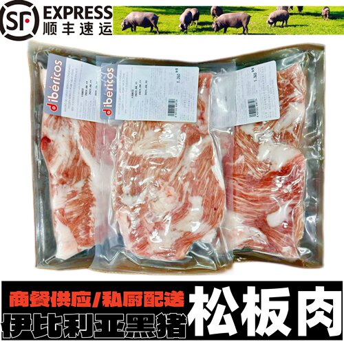 西班牙伊比利亚黑猪15422厂猪颈松板肉高端餐饮烤排家庭烤肉食材