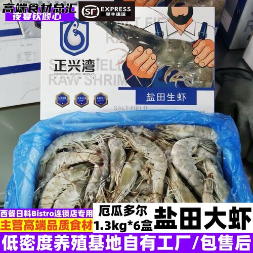 盐田生虾高品质大虾西餐日料bistro连锁香冻虾专用批发可零售