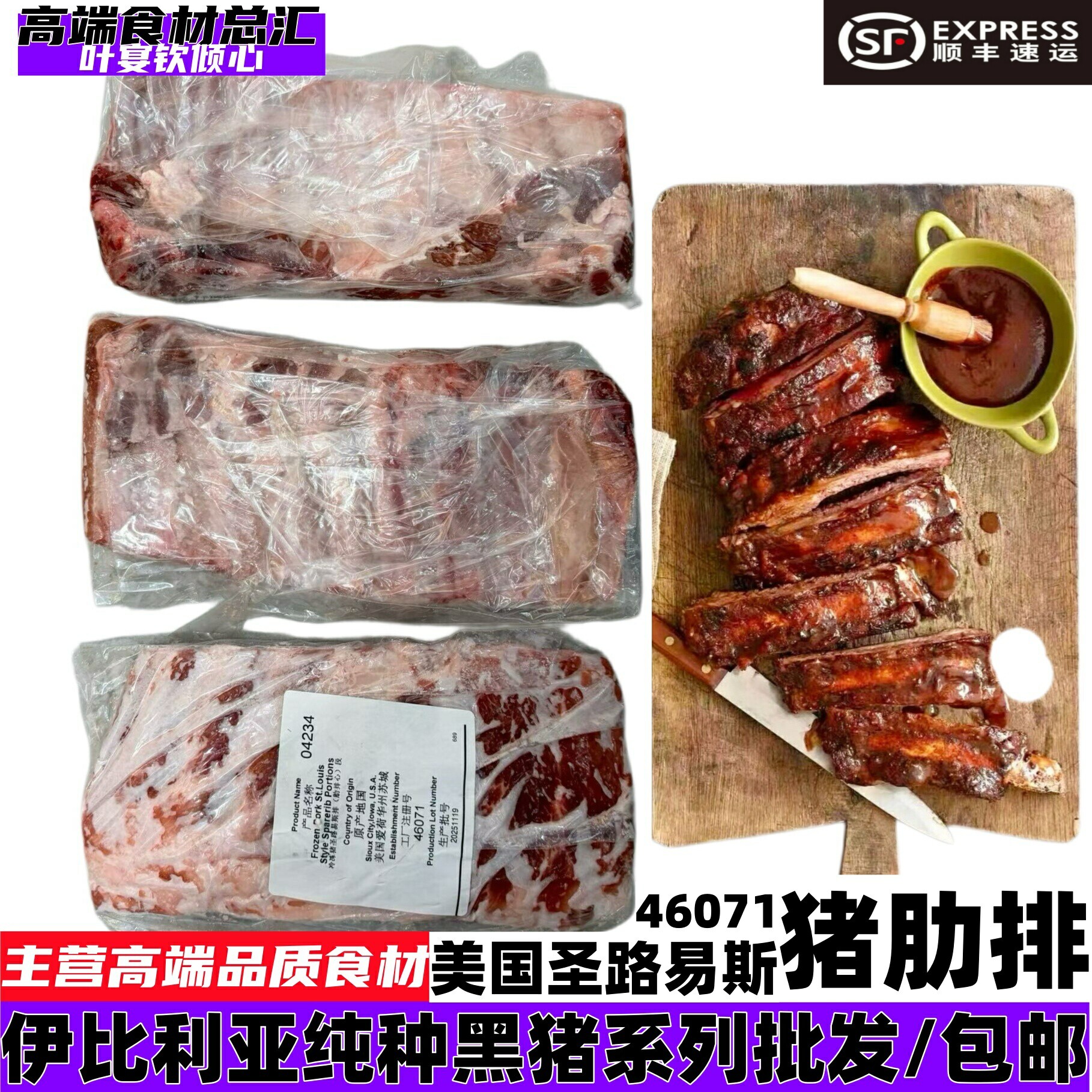 美国圣路易斯46071生态猪肋排西餐日料Bistro烤肉餐厅专用批发图片