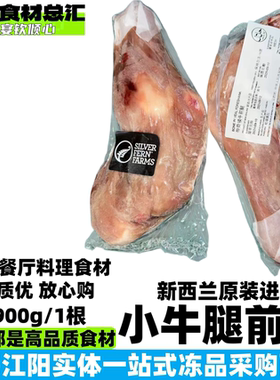 3034新西兰带骨小牛前腱子肉小牛腿商用整件优惠日式料理烤肉食材