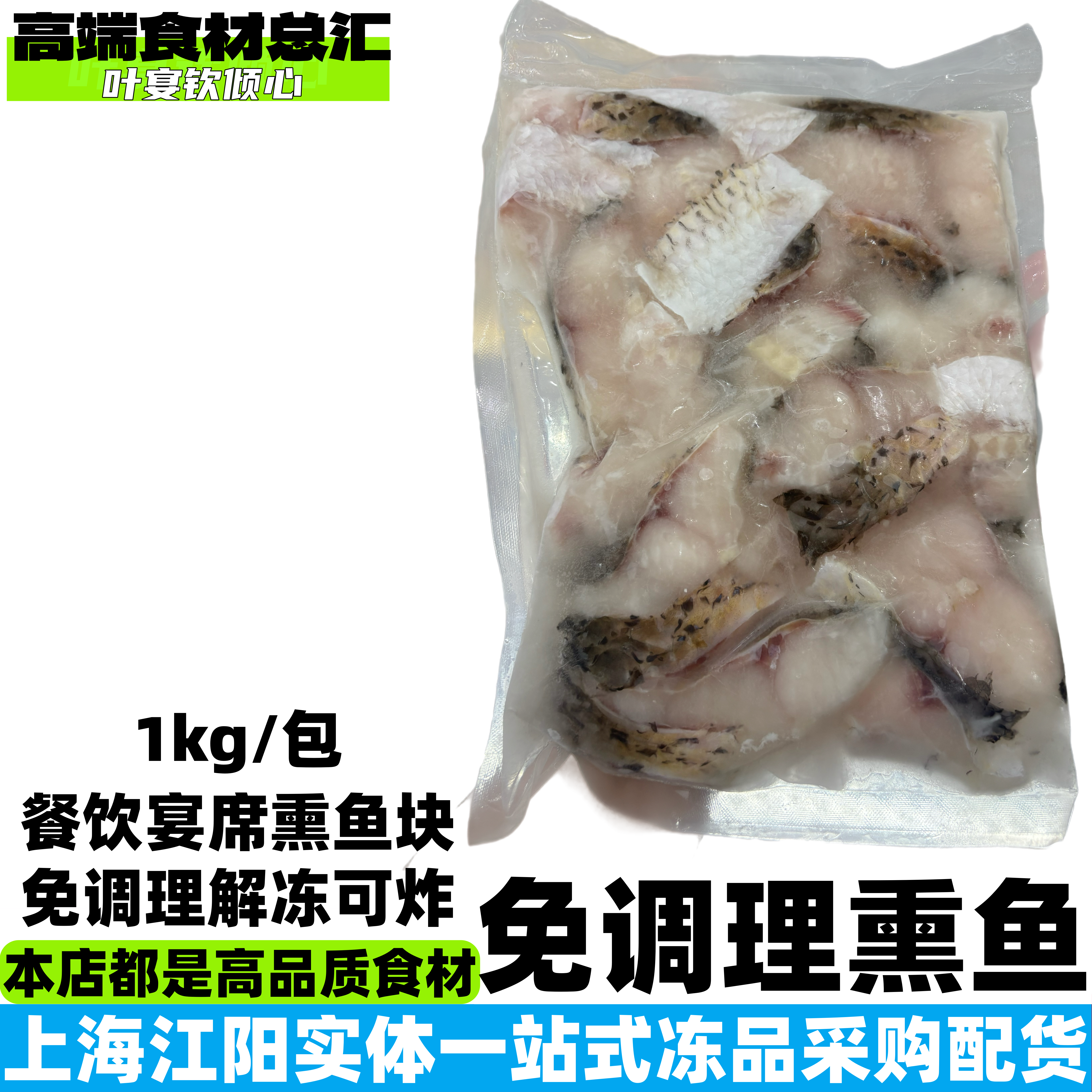 免腌制调味熏鱼块解冻即炸饭店特色菜整件优惠批发