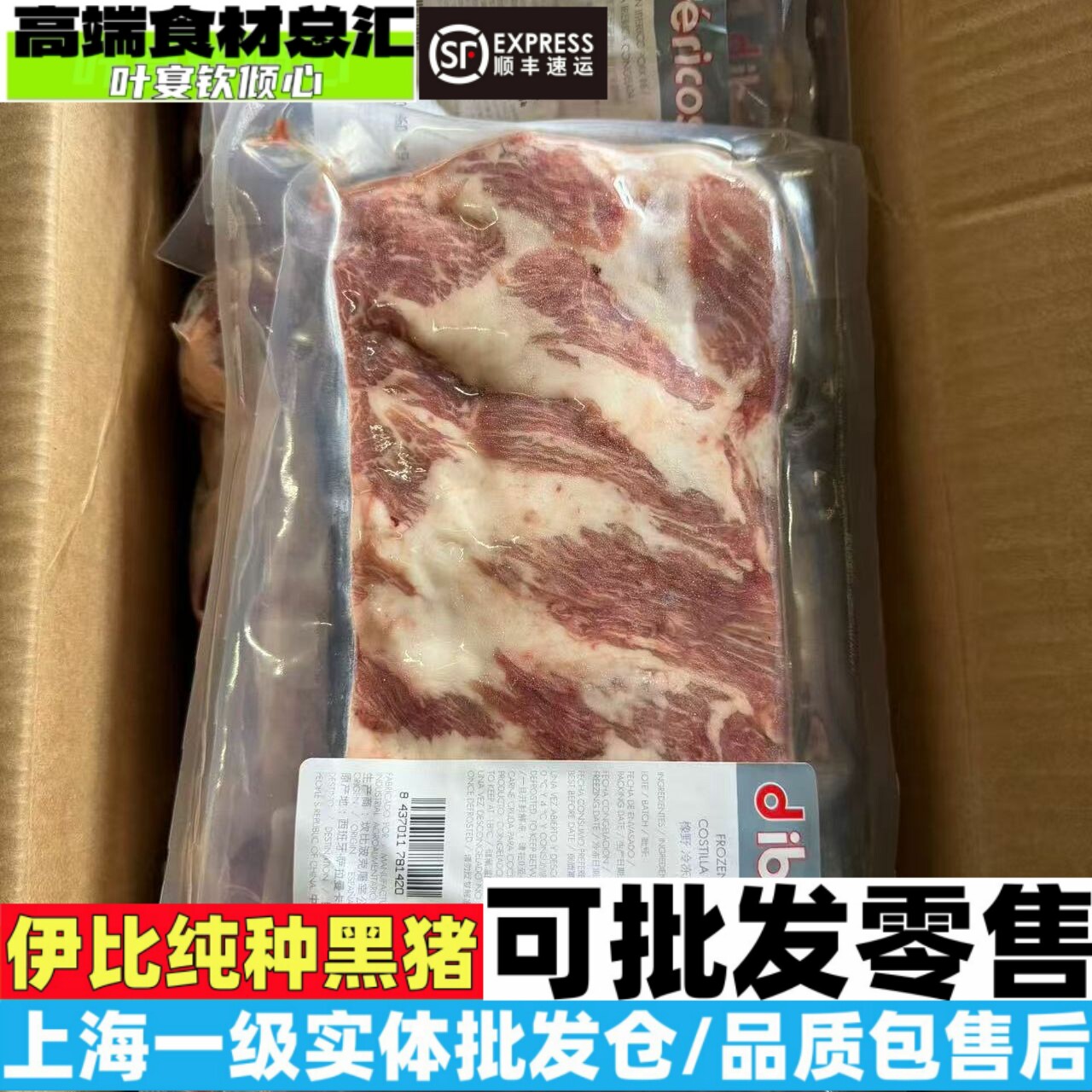西班牙伊比利亚黑猪15422厂厚肉猪肋排高端料理食材批发可零售图片