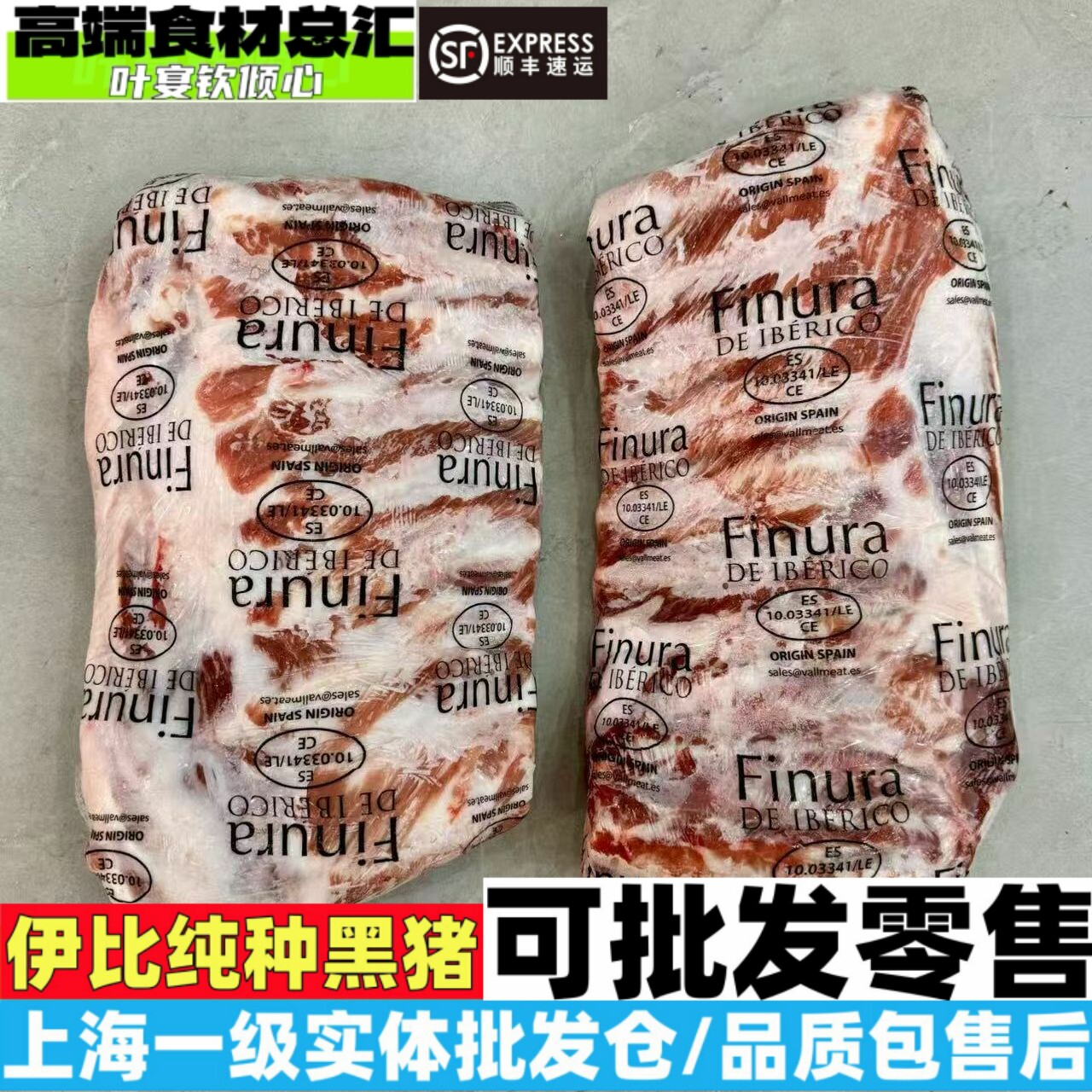 西班牙伊比利亚黑猪3341厂猪肋排高端料理食材批发可零售图片