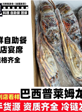 巴西普莱姆大龙虾海鲜自助餐酒店宴席大龙虾食材餐厅料理烤龙虾