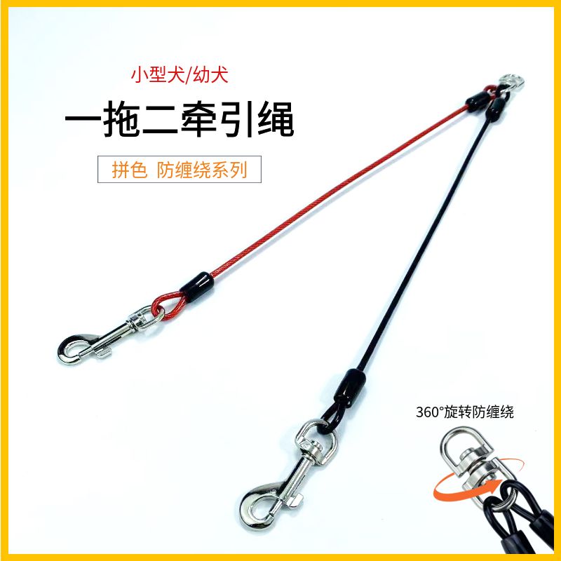 小型犬防缠绕双头狗链子