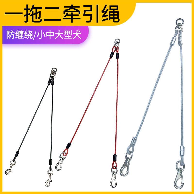 狗狗牵引绳一拖二防缠绕多条狗遛狗绳小中型犬大型犬双头钩狗链子