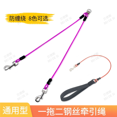 一拖二防缠绕钢丝双头遛狗绳