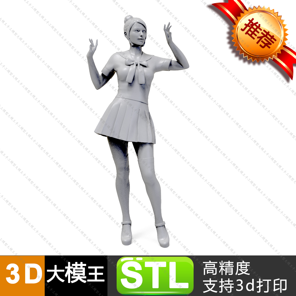校服JK女孩三维模型数据模型STL模型3D打印模型