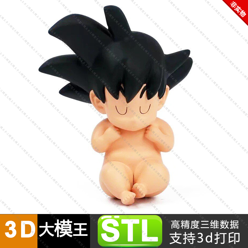 婴儿小悟空三维模型数据模型STL模型3D打印模型