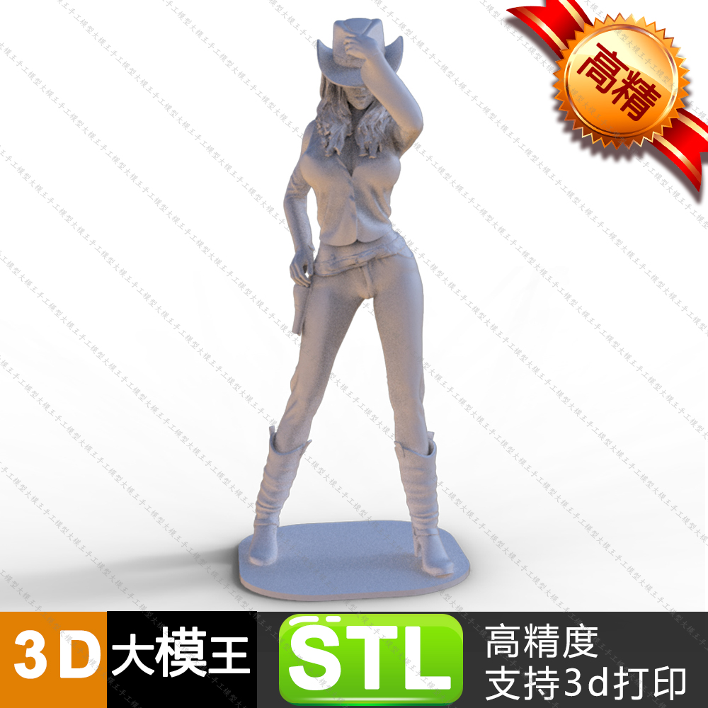 牛仔女孩三维模型数据模型STL模型3D打印模型