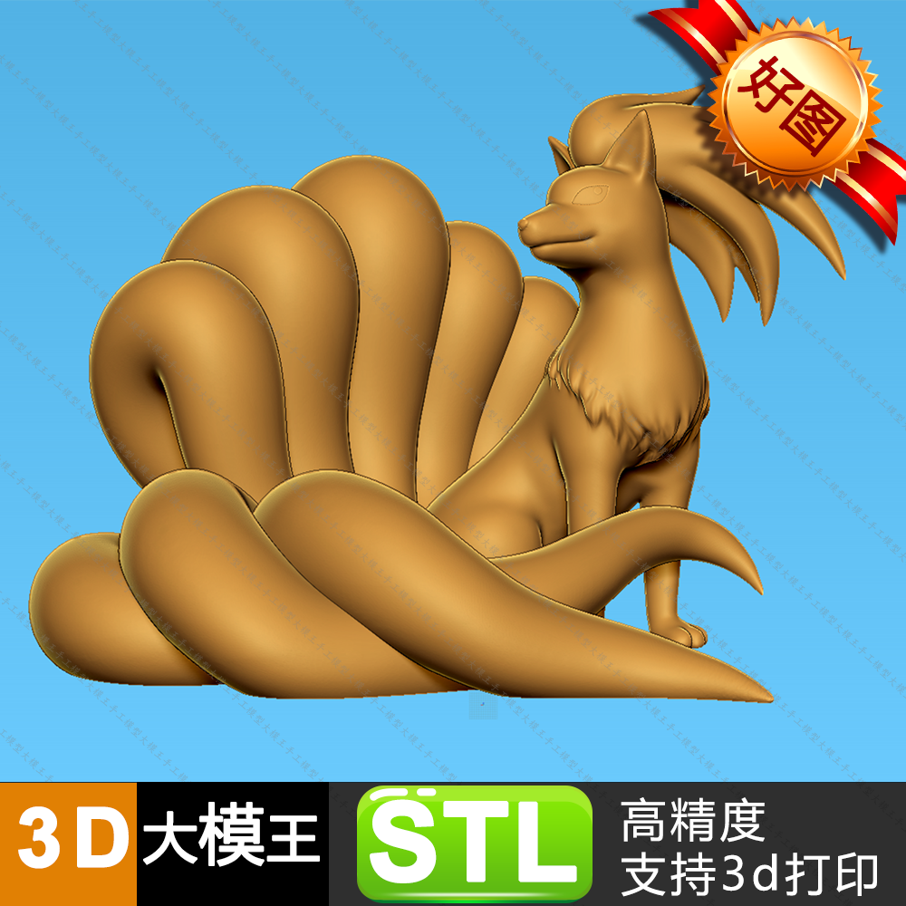 九尾狐九尾妖狐狸精三维模型数据模型STL格式模型3D打印模型