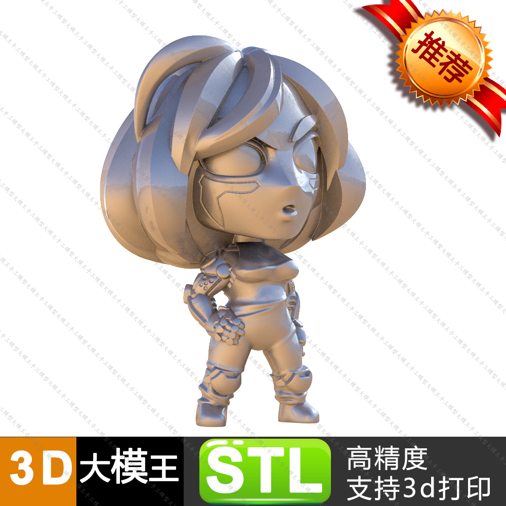 阿丽塔Q版三维模型数据模型STL模型3D打印模型