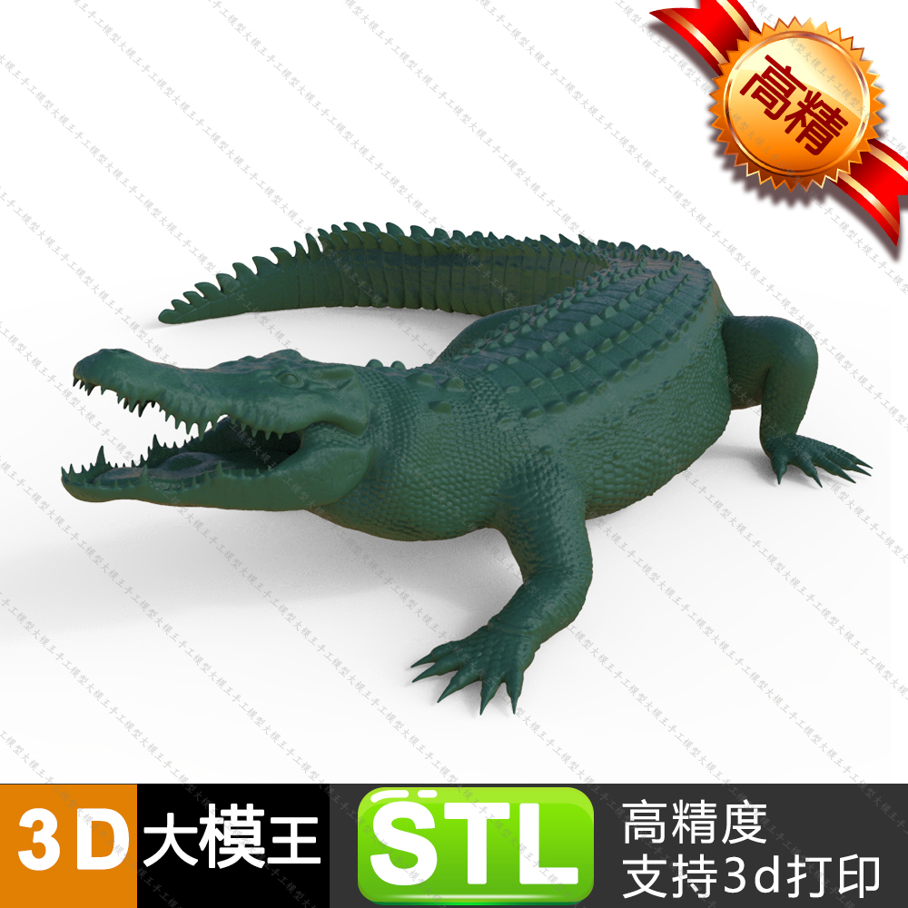 鳄鱼crocodile三维模型数据模型STL模型STL3D打印模型