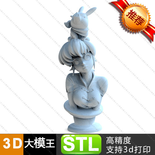 乱马二分之一半身像三维模型数据模型STL模型3D打印模型