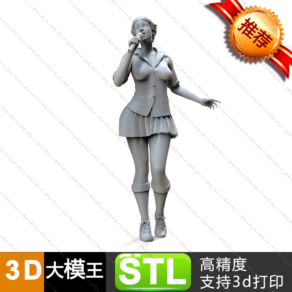 我是歌手女唱将三维模型数据模型STL模型3D打印模型