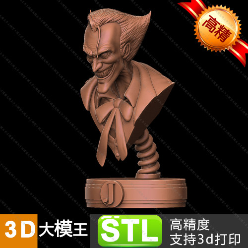 小丑胸像三维模型数据头像数据模型半身像模型STL3D打印数据模型